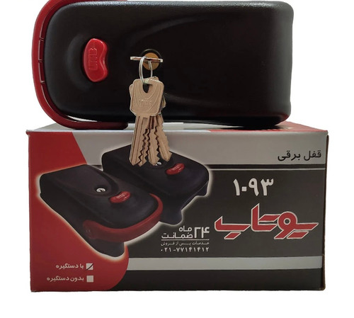 قفل برقی یوتاب مدل1093