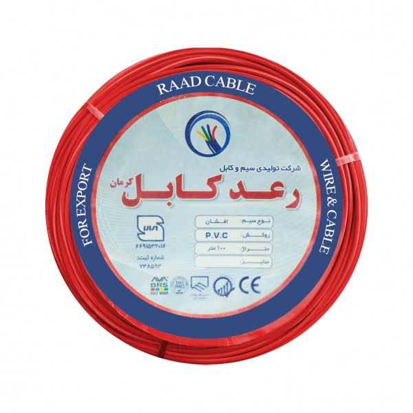 سیم افشان شرکت رعد کابل کرمان