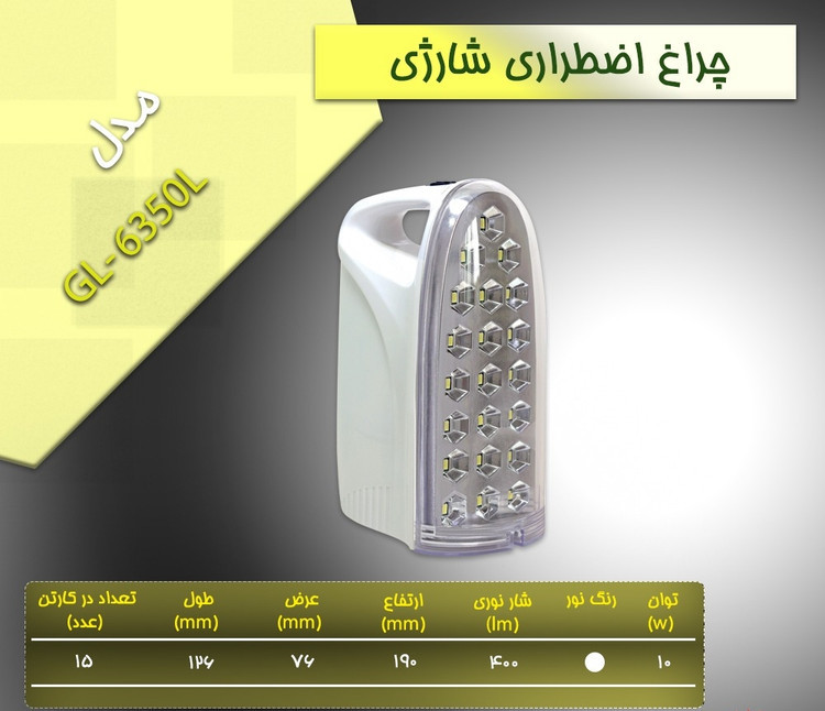 چراغ اظطراری پارس شهاب مدل GL-6350L