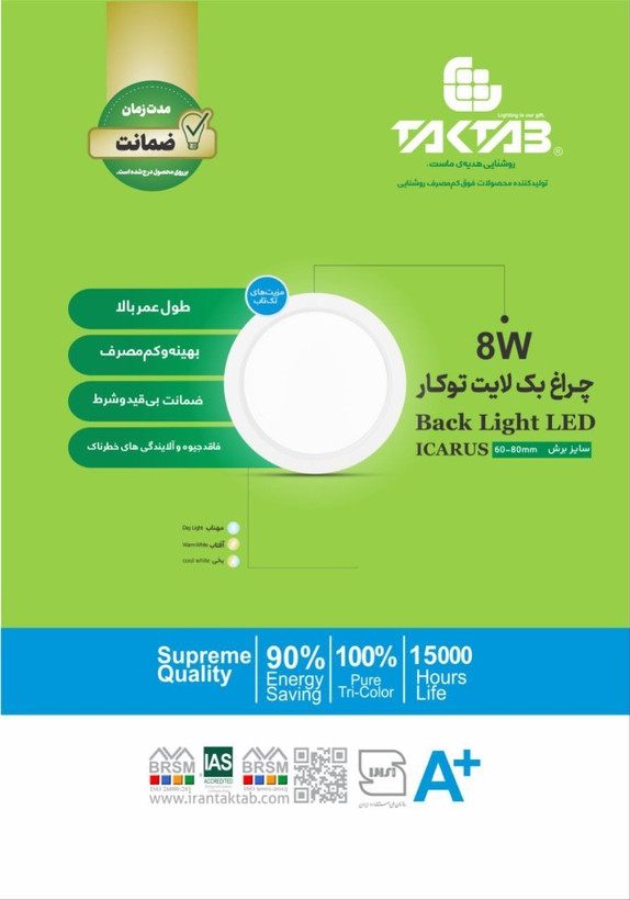 پنل 8وات توکار بک لایت مهتابی مدل ایکاروس تک تاب