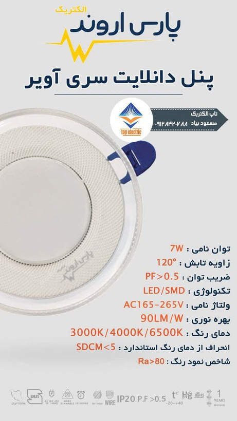 پنل ۷وات دورشیشه ای پارس اروند سری آویر