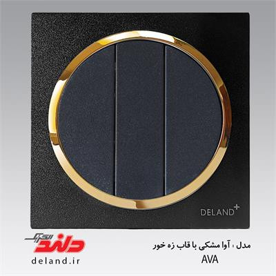 کلید پریز دلند الکتریک مدل آوا مشکی طلایی