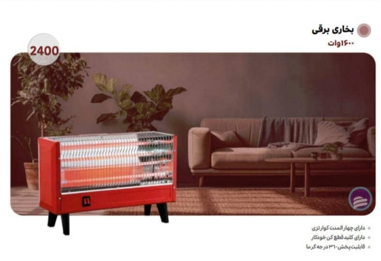 بخاری برقی ایستاده 1600 وات مدل 2400 ایران زمین